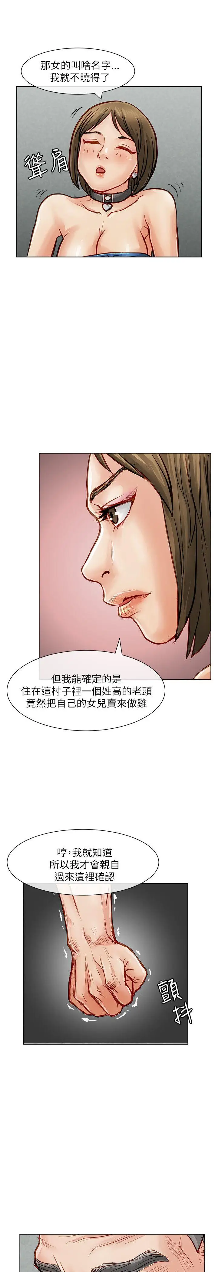 极品卖身女第26话