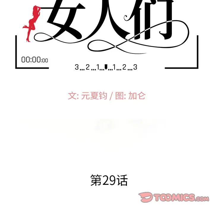 小鎮上的女人們第29話
