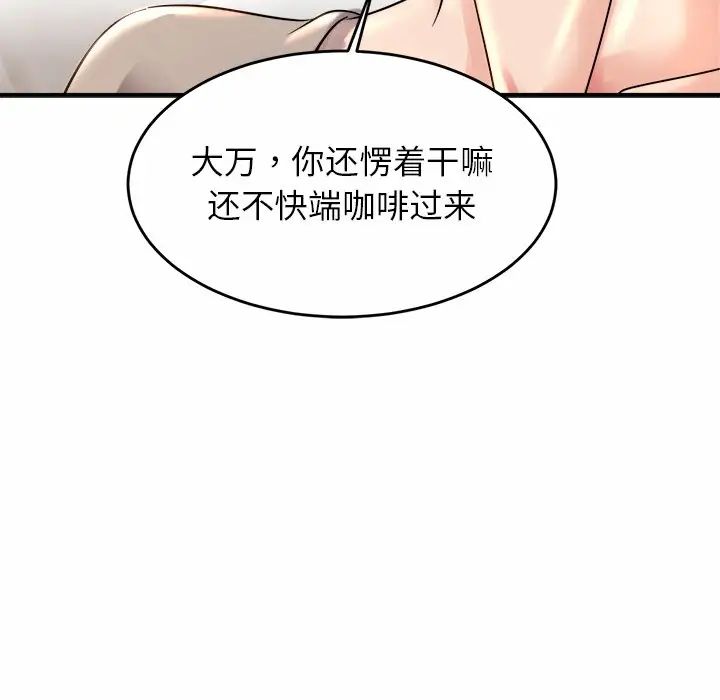 亲密一家人第3话