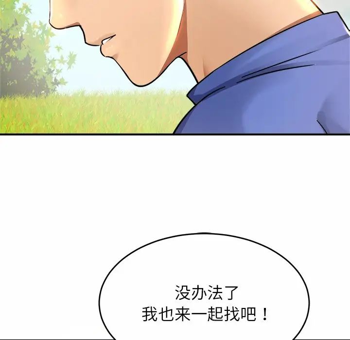 亲密一家人第3话