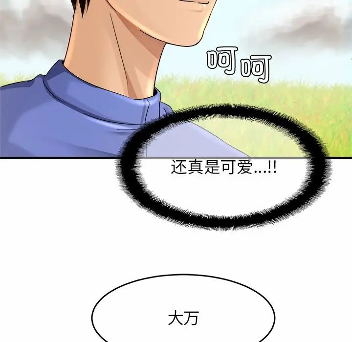 亲密一家人第3话