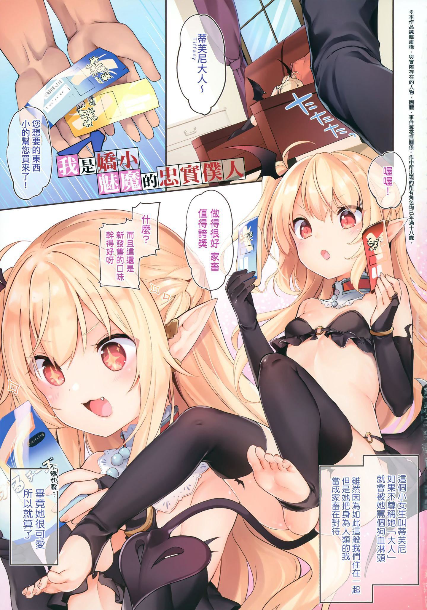 [玉之けだま]仆は小さな淫魔のしもべ[玉之けだま]仆は小さな淫魔のしもべ