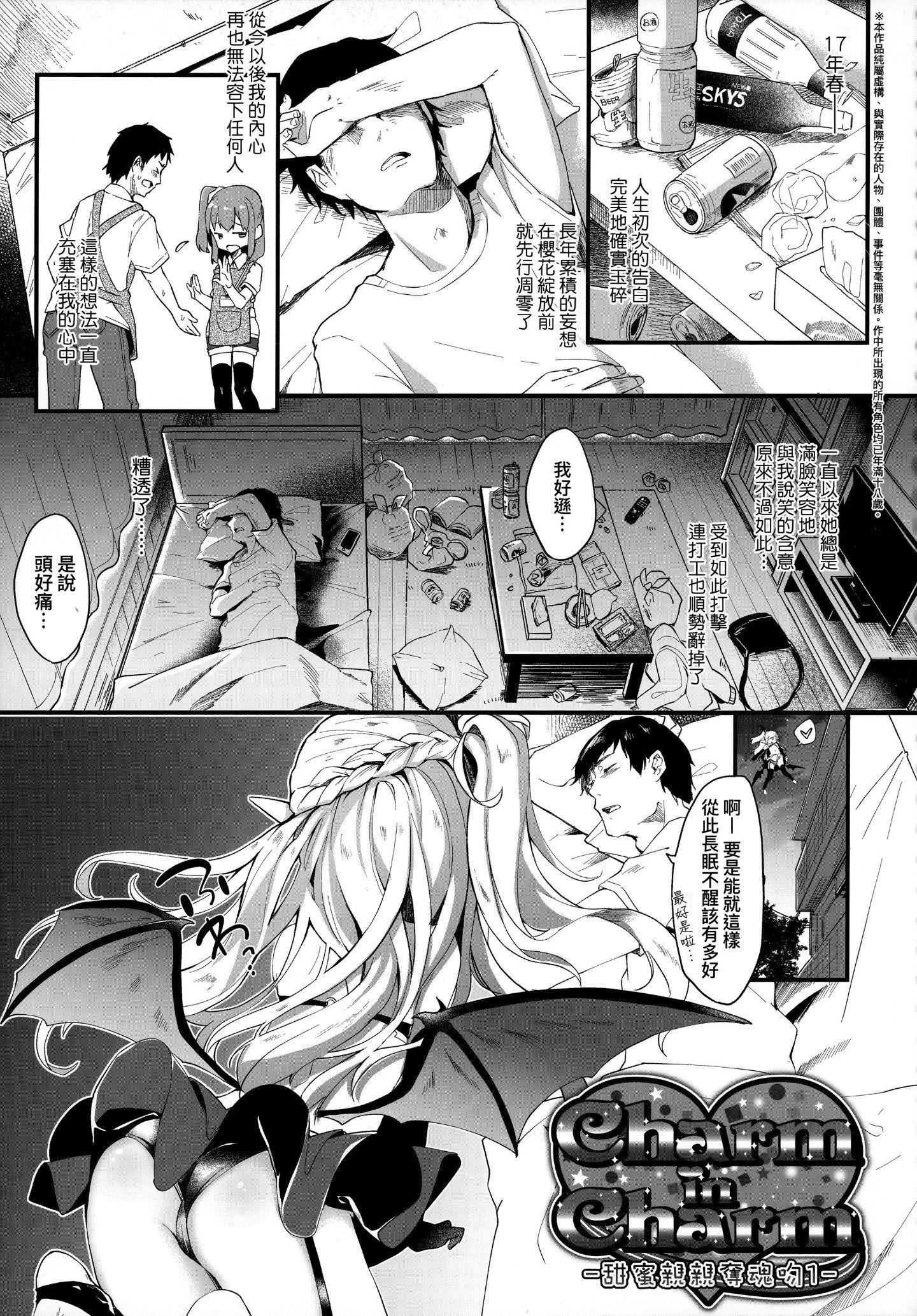 [玉之けだま]仆は小さな淫魔のしもべ[玉之けだま]仆は小さな淫魔のしもべ