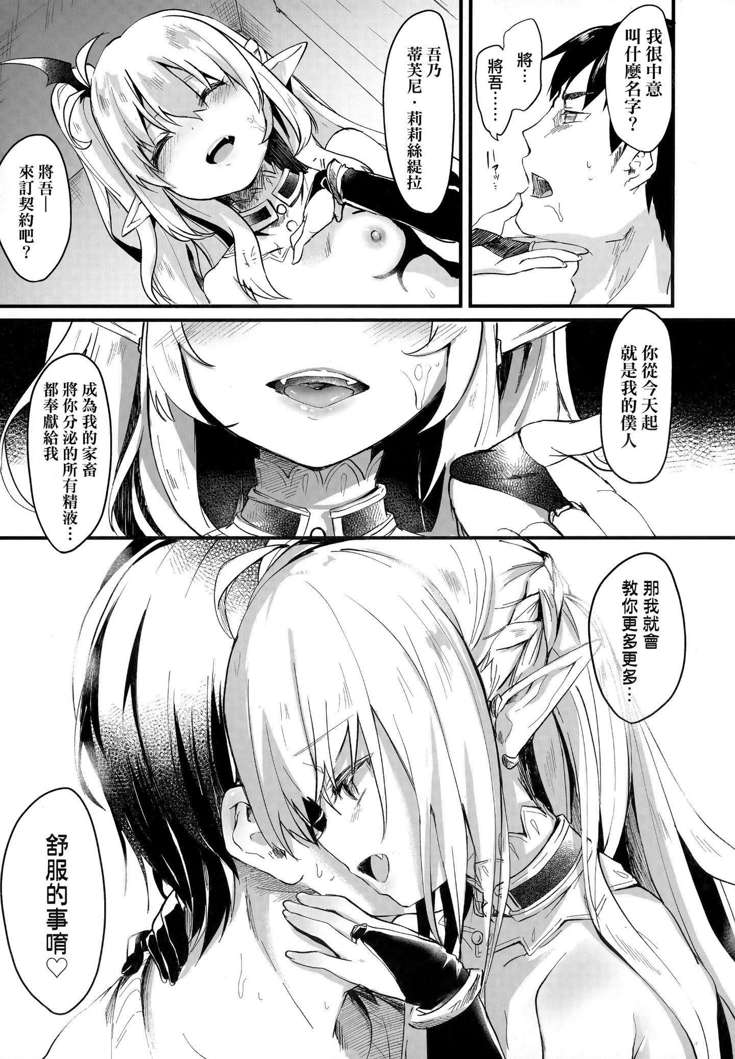 [玉之けだま]仆は小さな淫魔のしもべ[玉之けだま]仆は小さな淫魔のしもべ