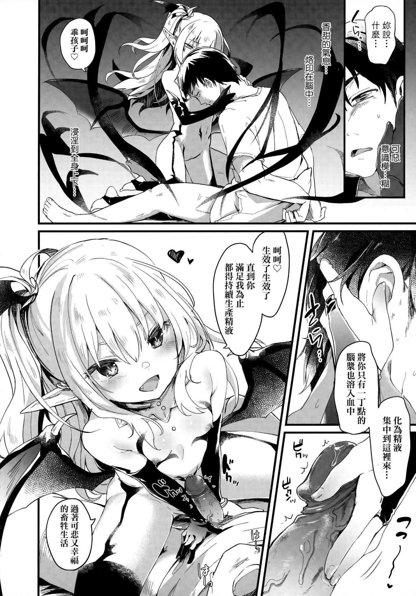 [玉之けだま]仆は小さな淫魔のしもべ[玉之けだま]仆は小さな淫魔のしもべ