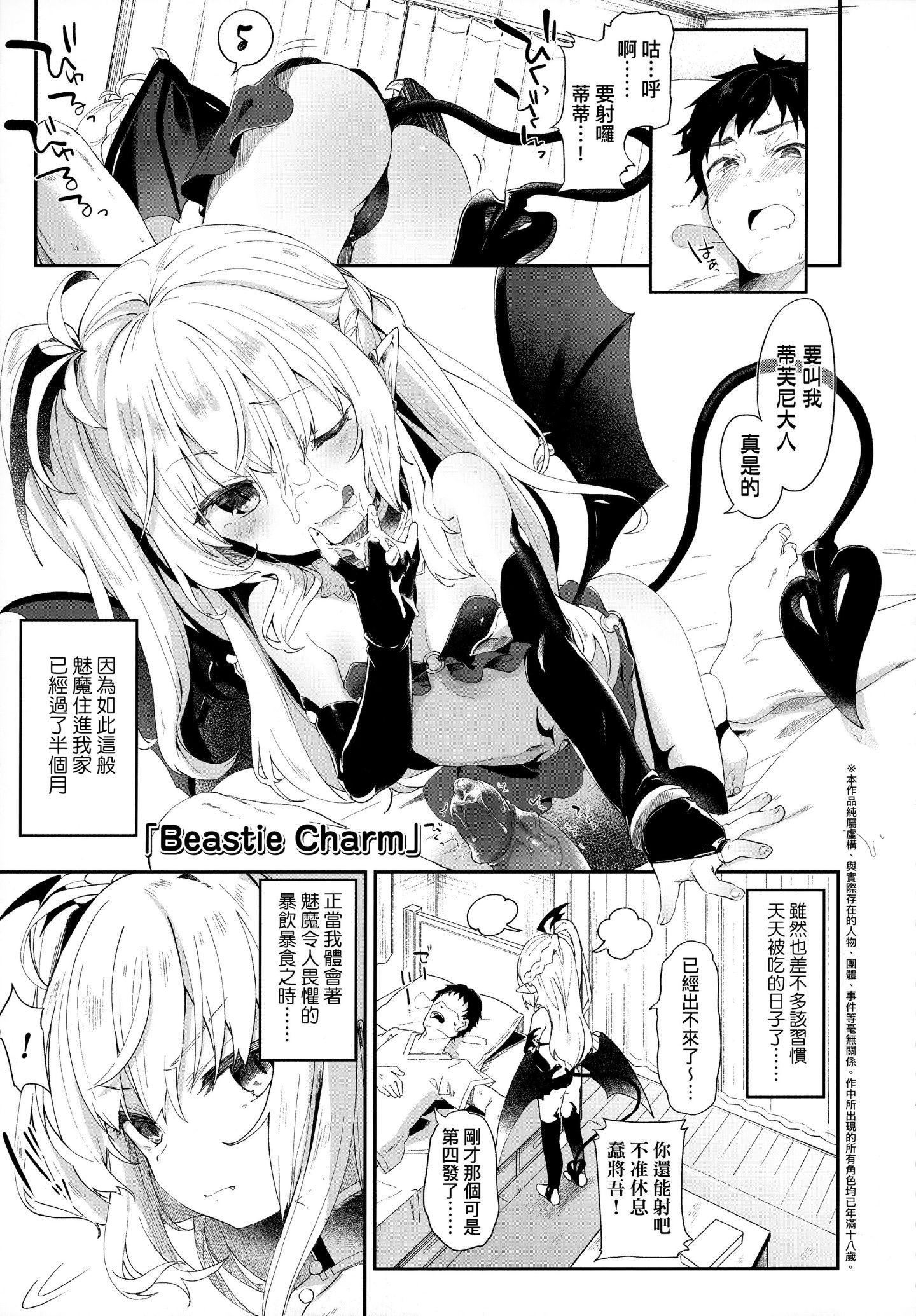 [玉之けだま]仆は小さな淫魔のしもべ[玉之けだま]仆は小さな淫魔のしもべ