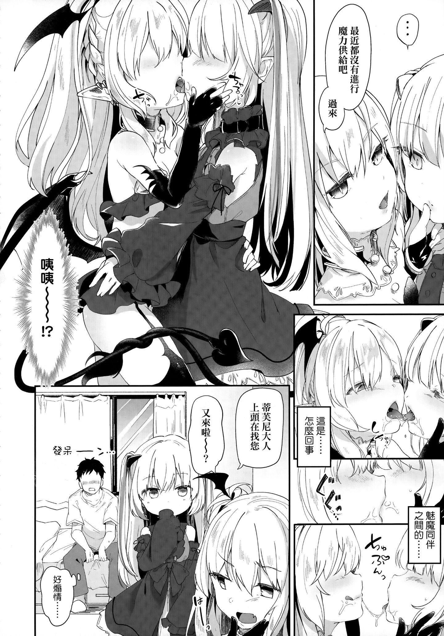 《[玉之けだま]仆は小さな淫魔のしもべ》[玉之けだま]仆は小さな淫魔のしもべ