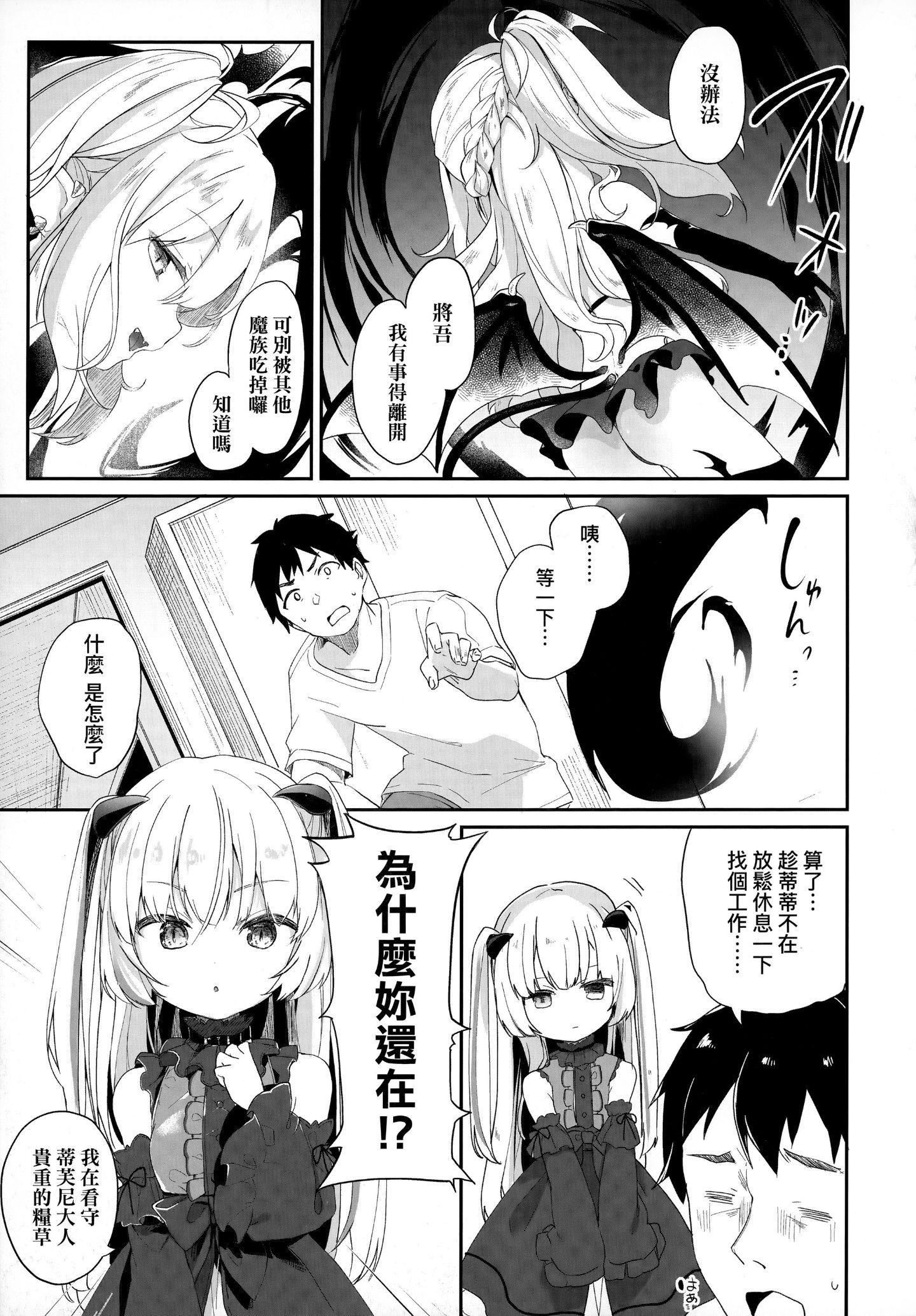 [玉之けだま]仆は小さな淫魔のしもべ[玉之けだま]仆は小さな淫魔のしもべ