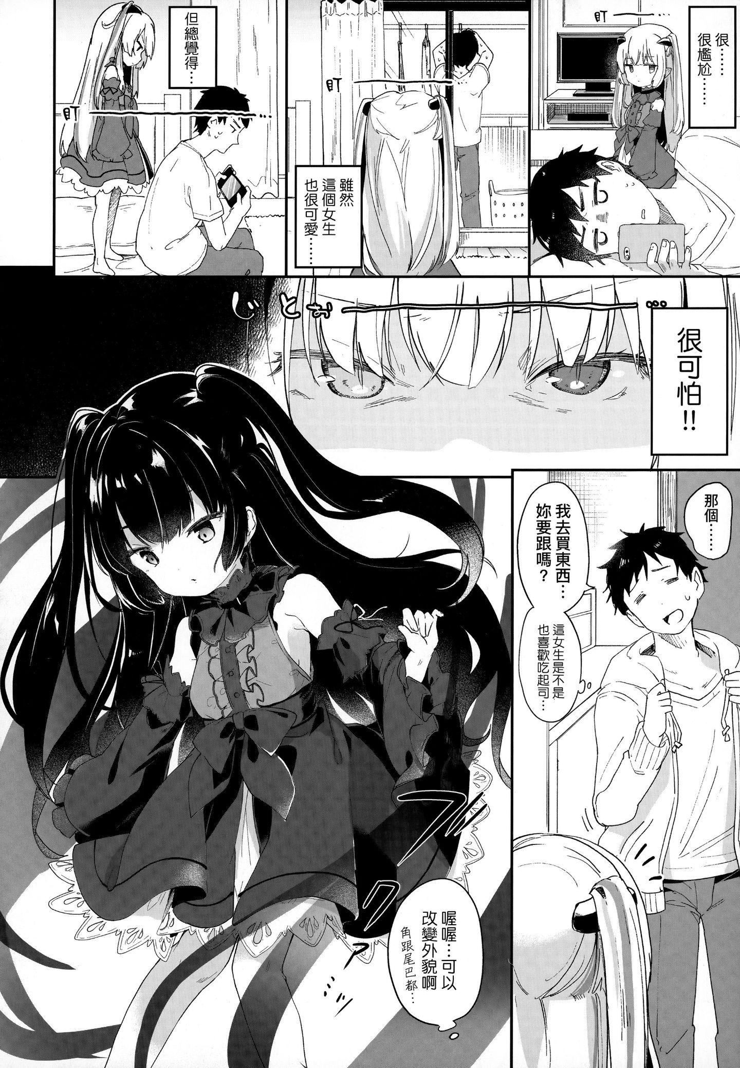 [玉之けだま]仆は小さな淫魔のしもべ[玉之けだま]仆は小さな淫魔のしもべ