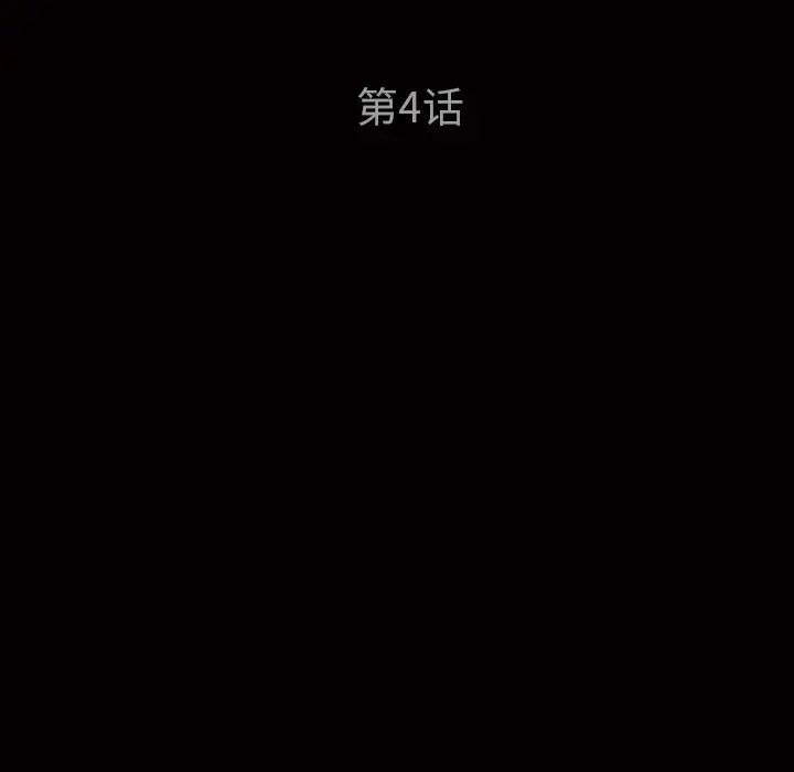后娜第4话