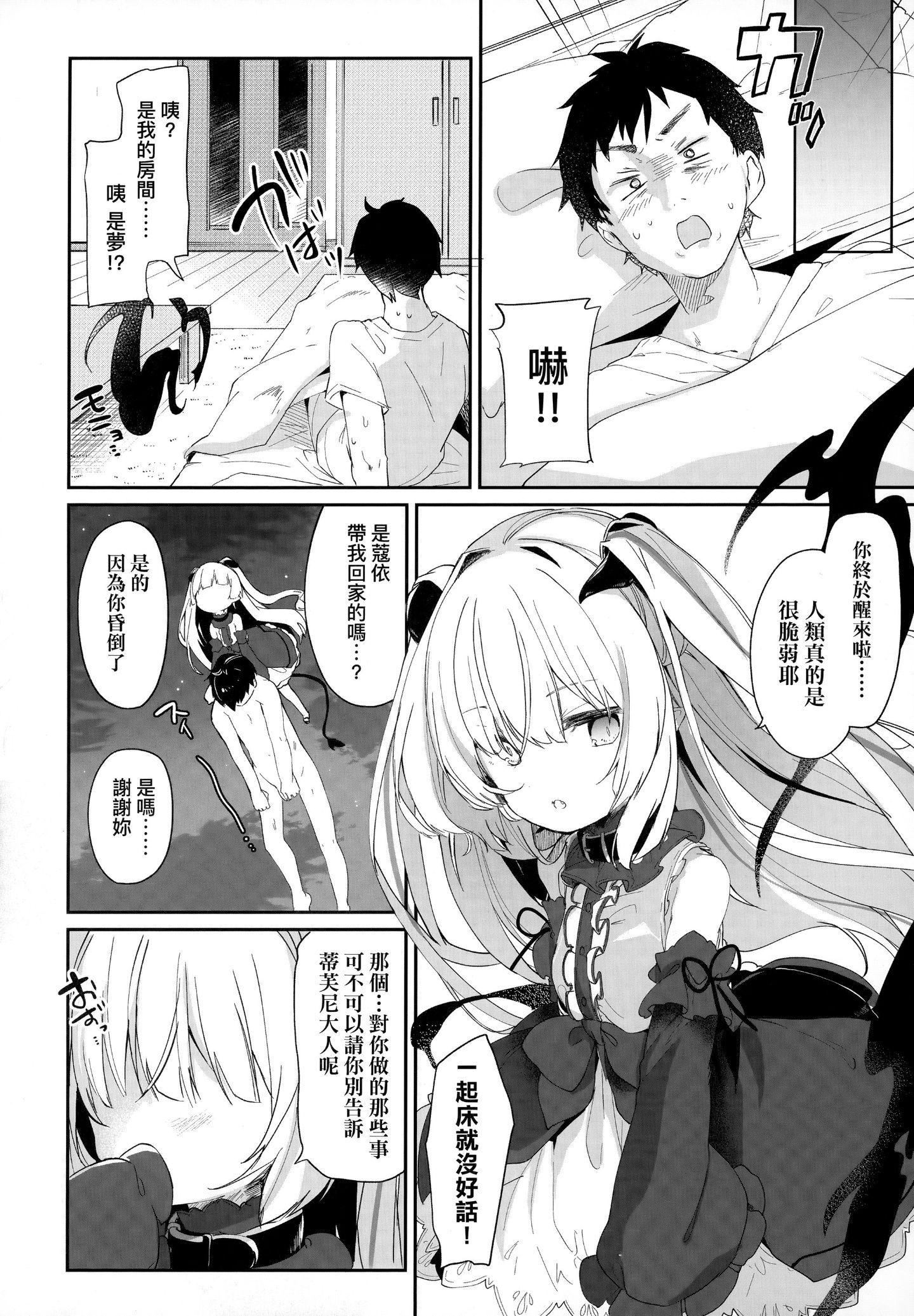 [玉之けだま]仆は小さな淫魔のしもべ[玉之けだま]仆は小さな淫魔のしもべ
