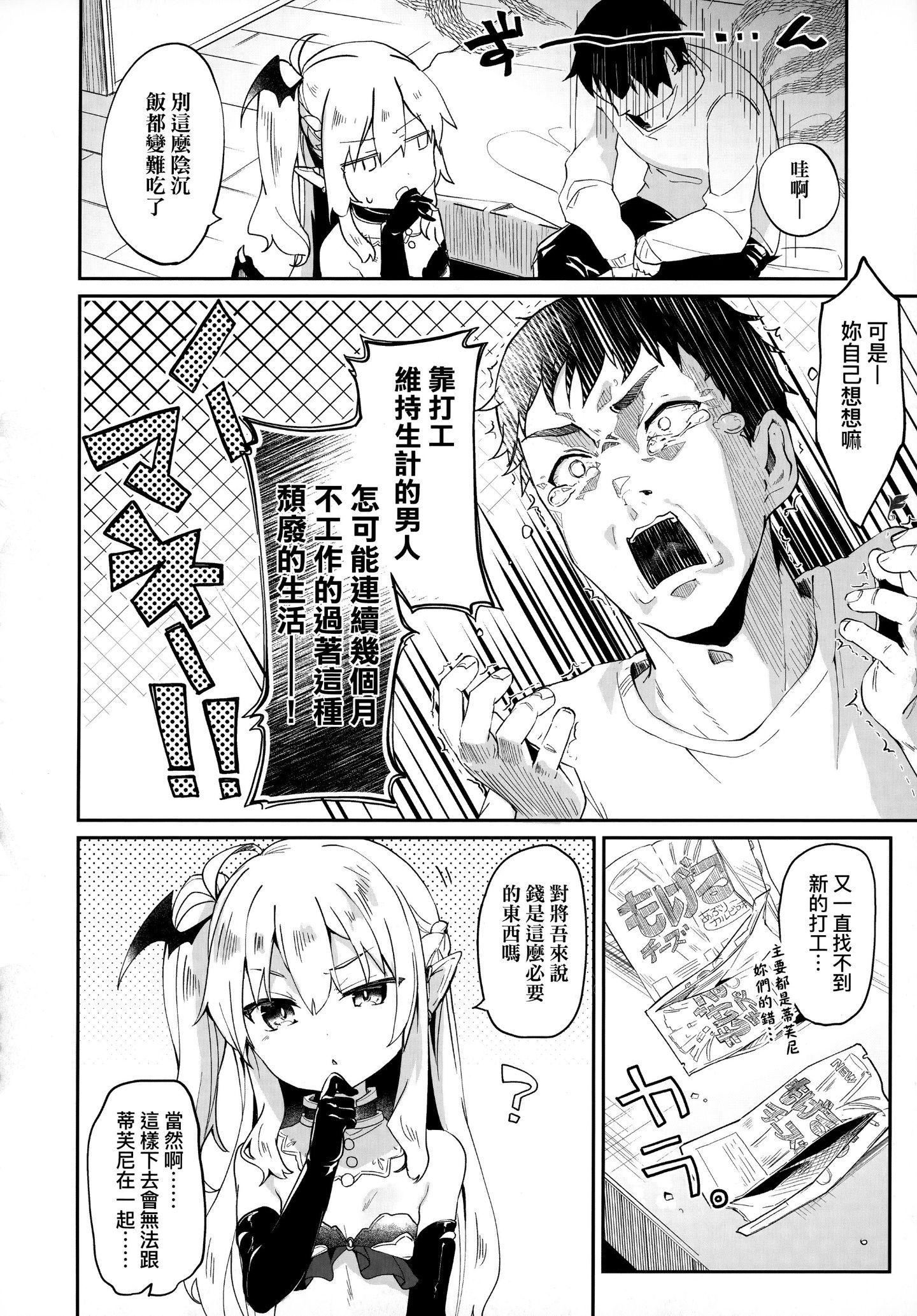 [玉之けだま]仆は小さな淫魔のしもべ[玉之けだま]仆は小さな淫魔のしもべ