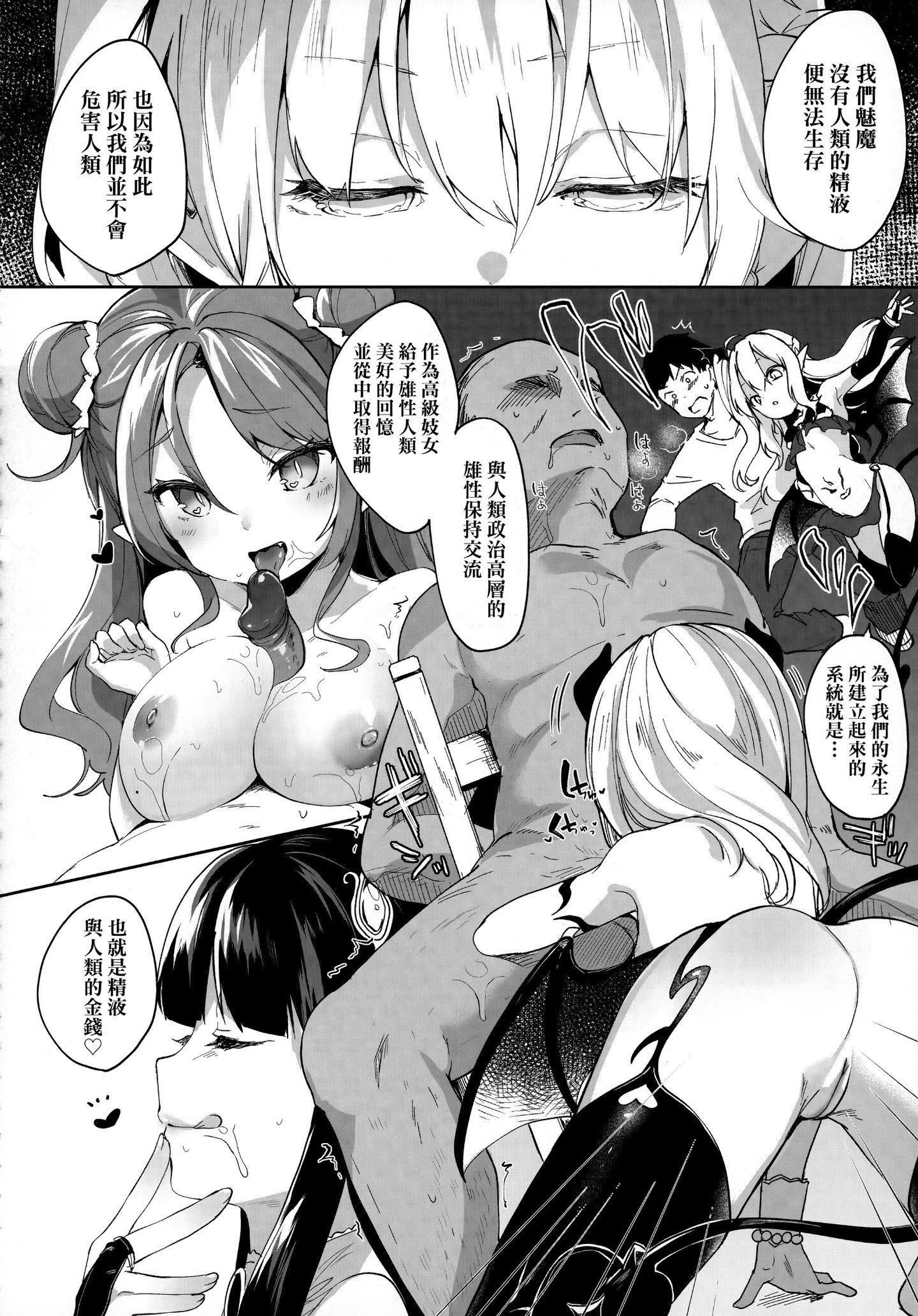 [玉之けだま]仆は小さな淫魔のしもべ[玉之けだま]仆は小さな淫魔のしもべ