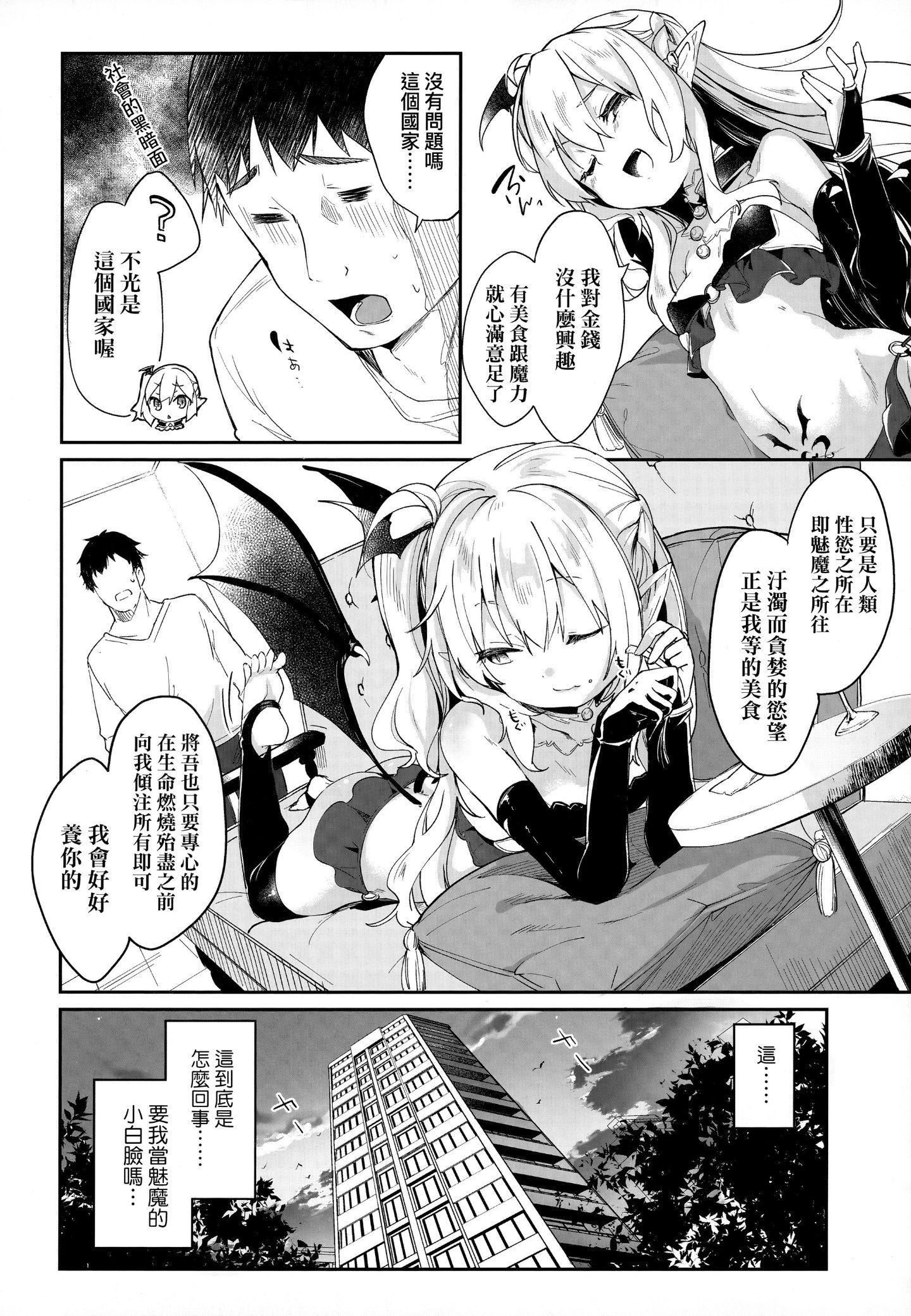 [玉之けだま]仆は小さな淫魔のしもべ[玉之けだま]仆は小さな淫魔のしもべ