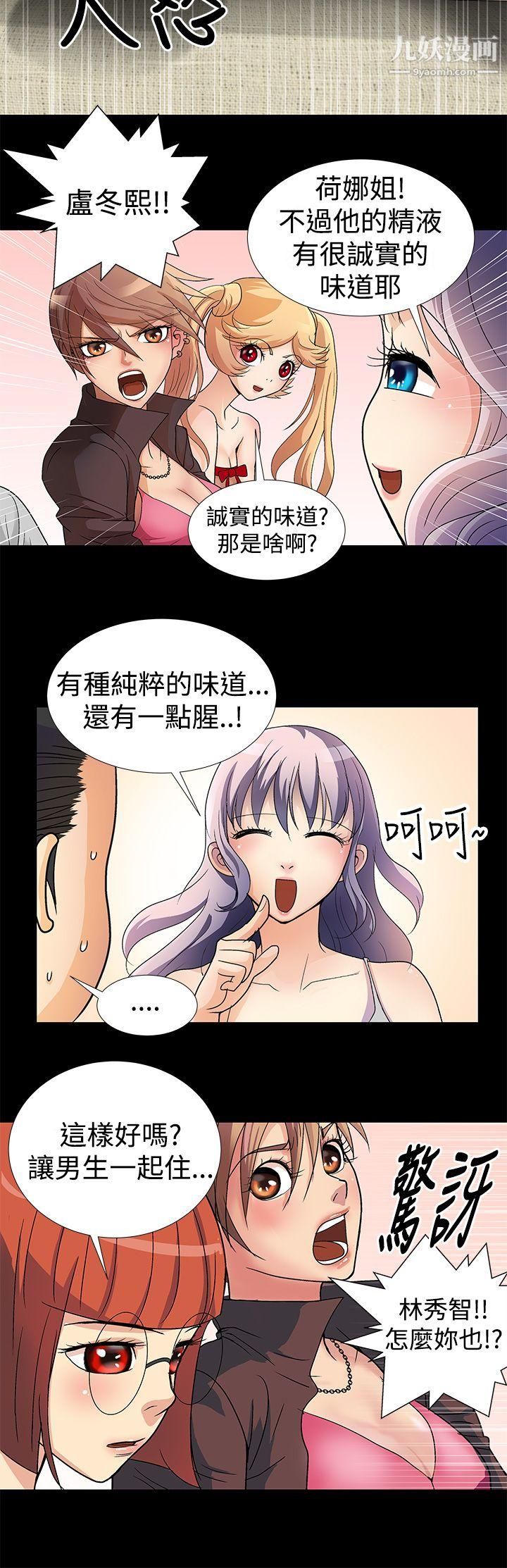 人家说的你都做吼第2话