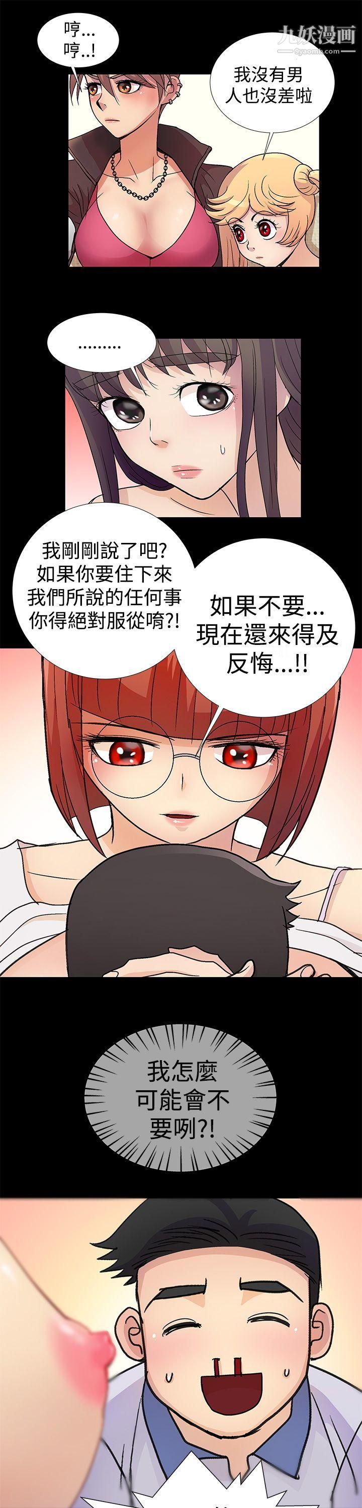人家說的你都做吼第2話