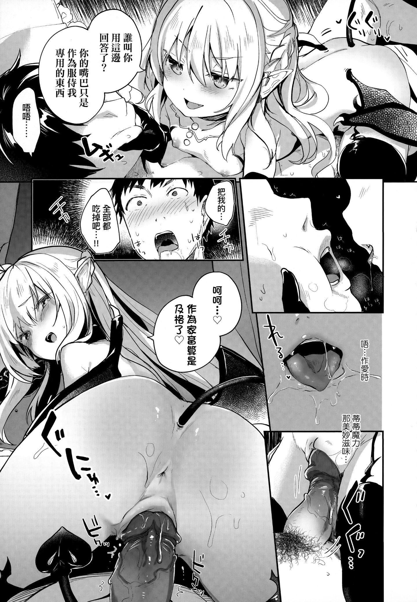 [玉之けだま]僕は小さな淫魔のしもべ[玉之けだま]僕は小さな淫魔のしもべ