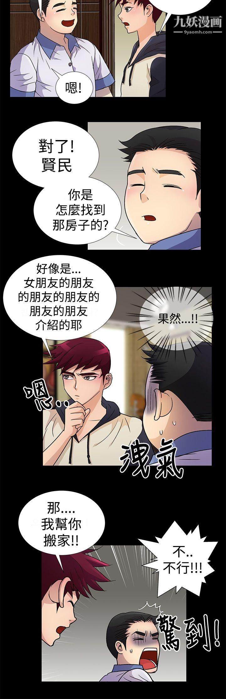 人家说的你都做吼第3话