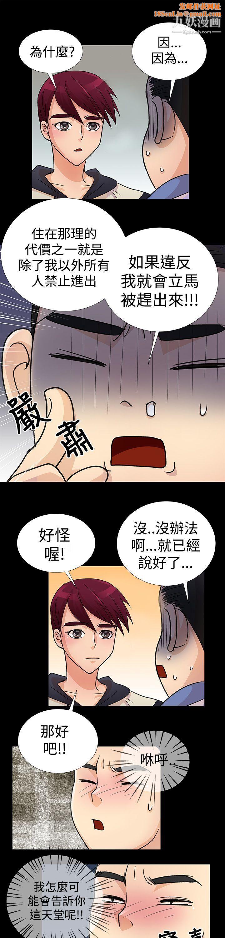 人家說的你都做吼第3話