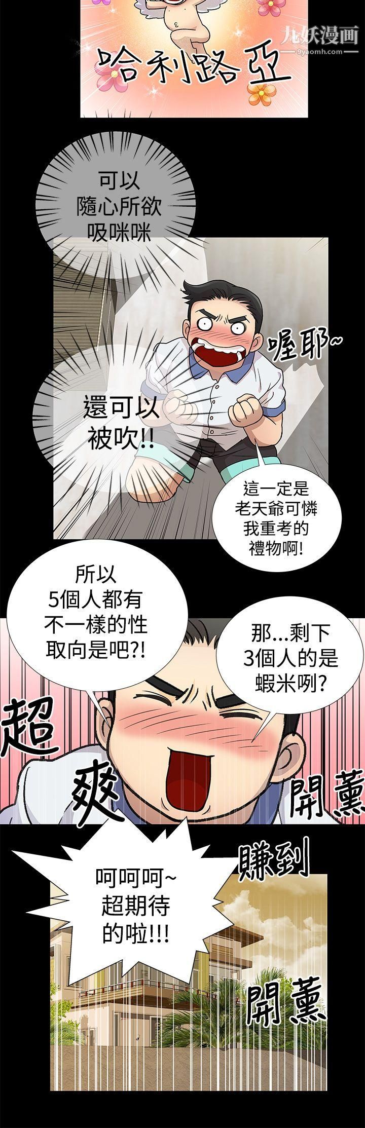 人家说的你都做吼第3话