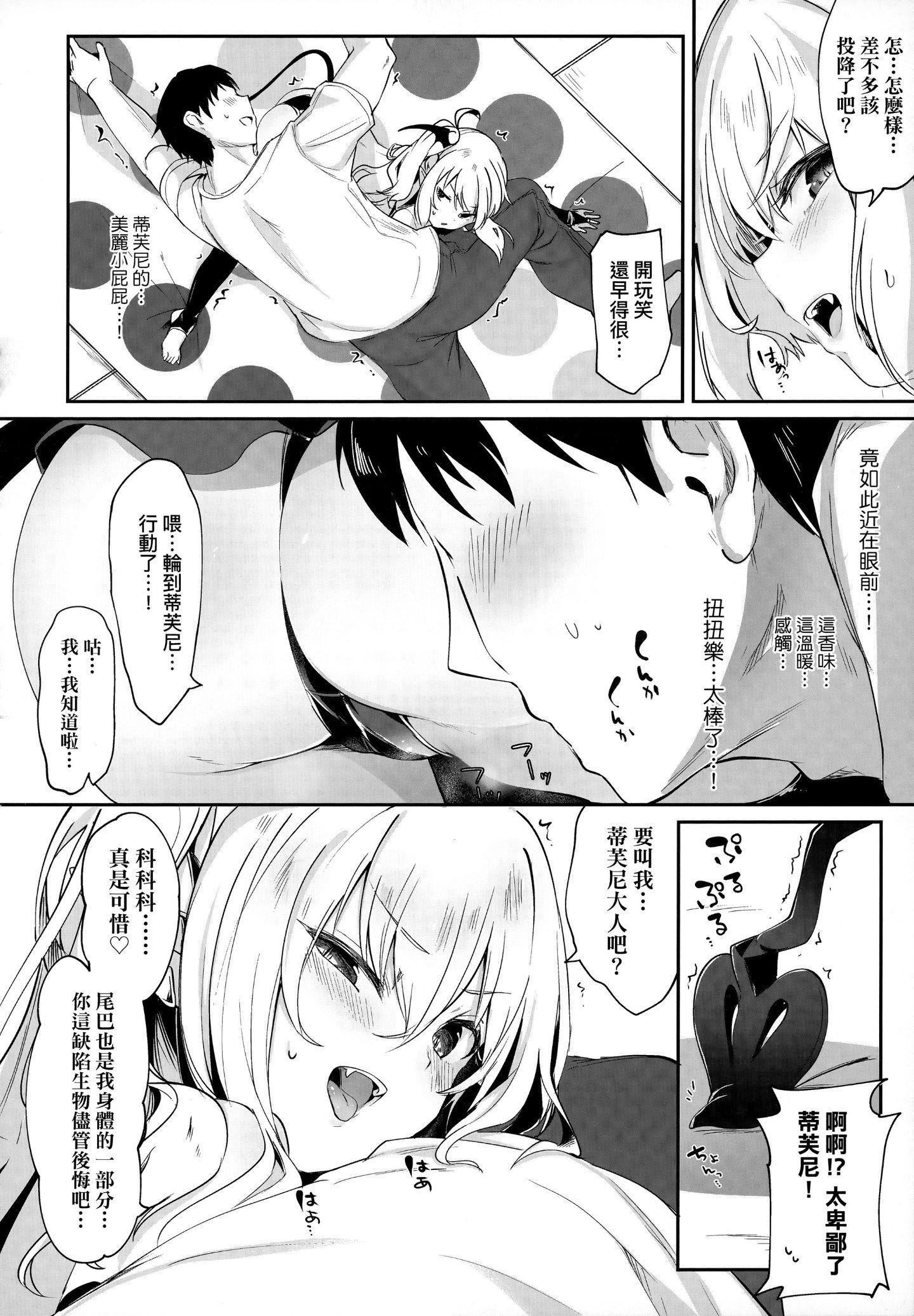 [玉之けだま]仆は小さな淫魔のしもべ[玉之けだま]仆は小さな淫魔のしもべ