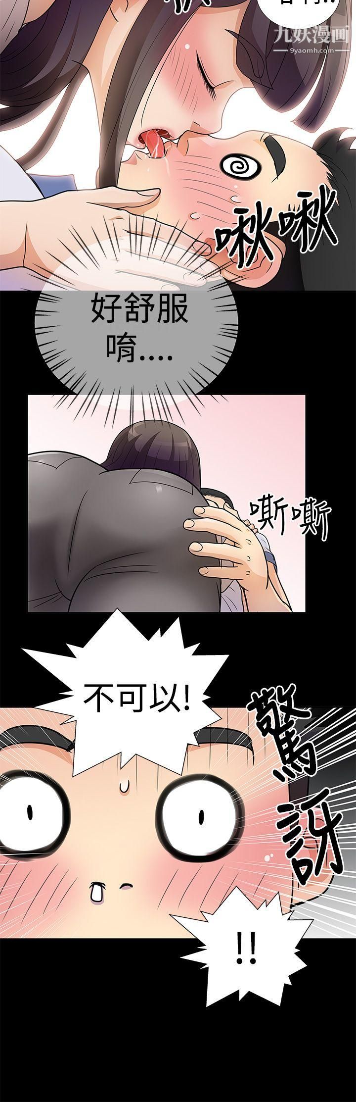 人家说的你都做吼第5话