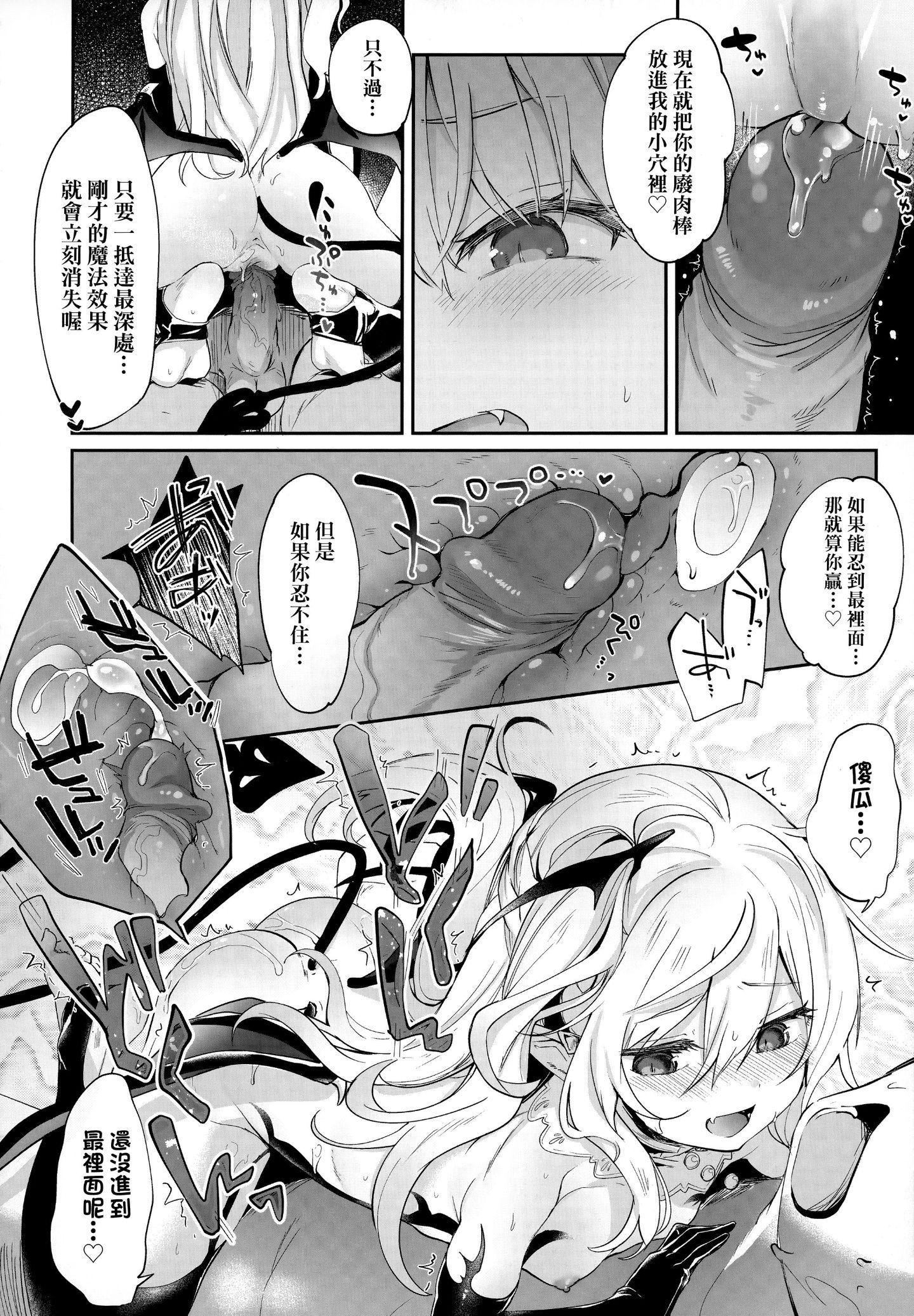 [玉之けだま]仆は小さな淫魔のしもべ[玉之けだま]仆は小さな淫魔のしもべ