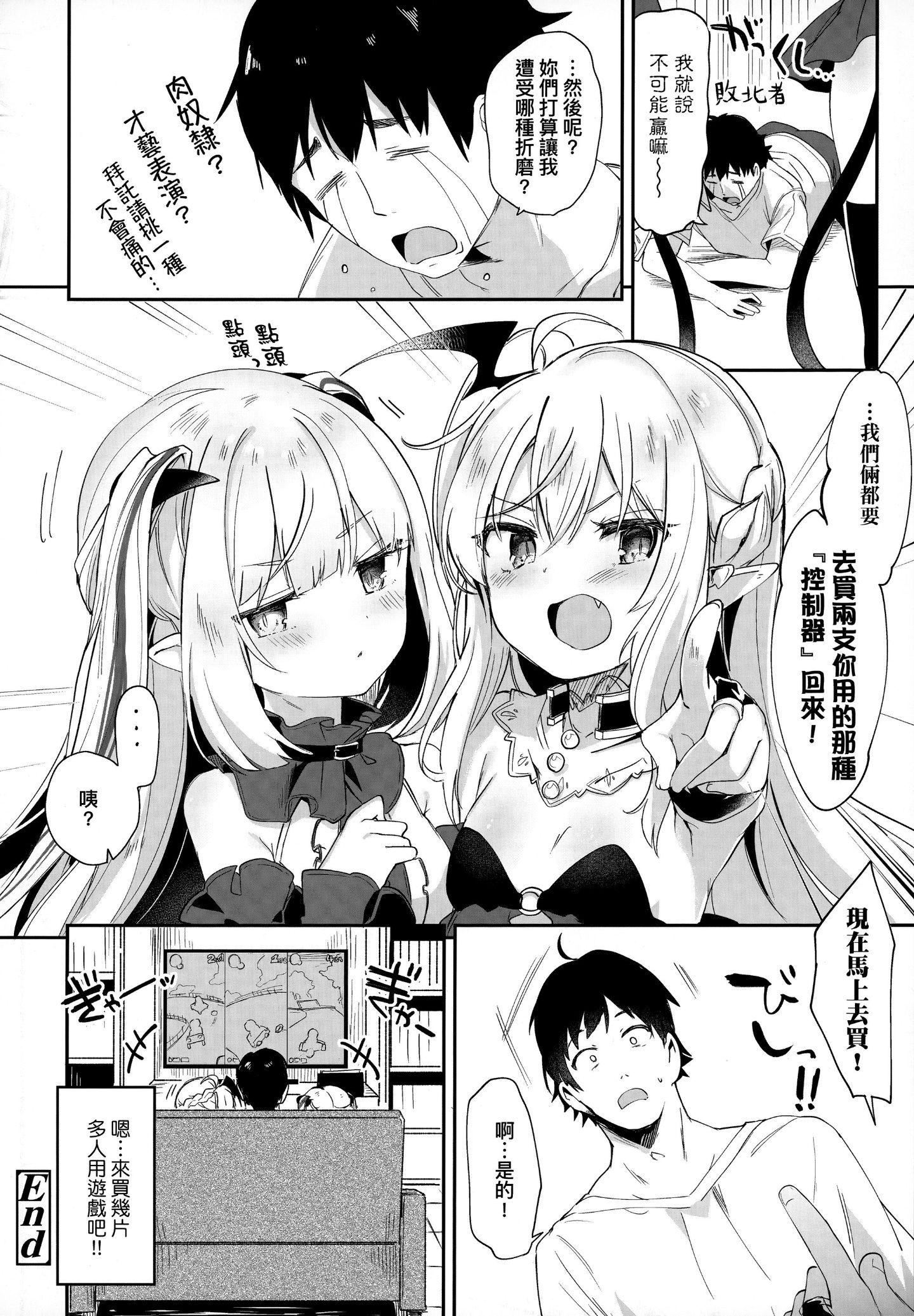 [玉之けだま]仆は小さな淫魔のしもべ[玉之けだま]仆は小さな淫魔のしもべ