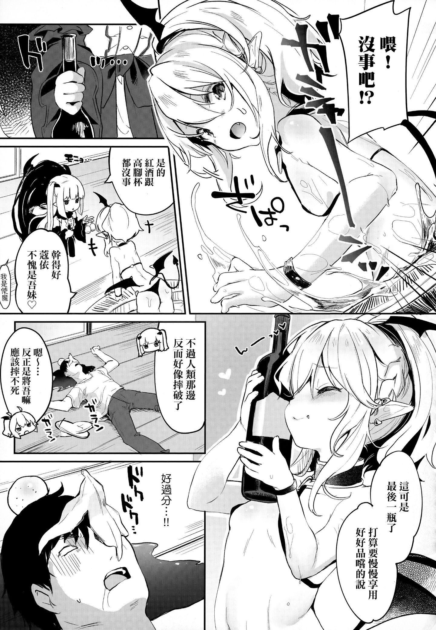 [玉之けだま]仆は小さな淫魔のしもべ[玉之けだま]仆は小さな淫魔のしもべ