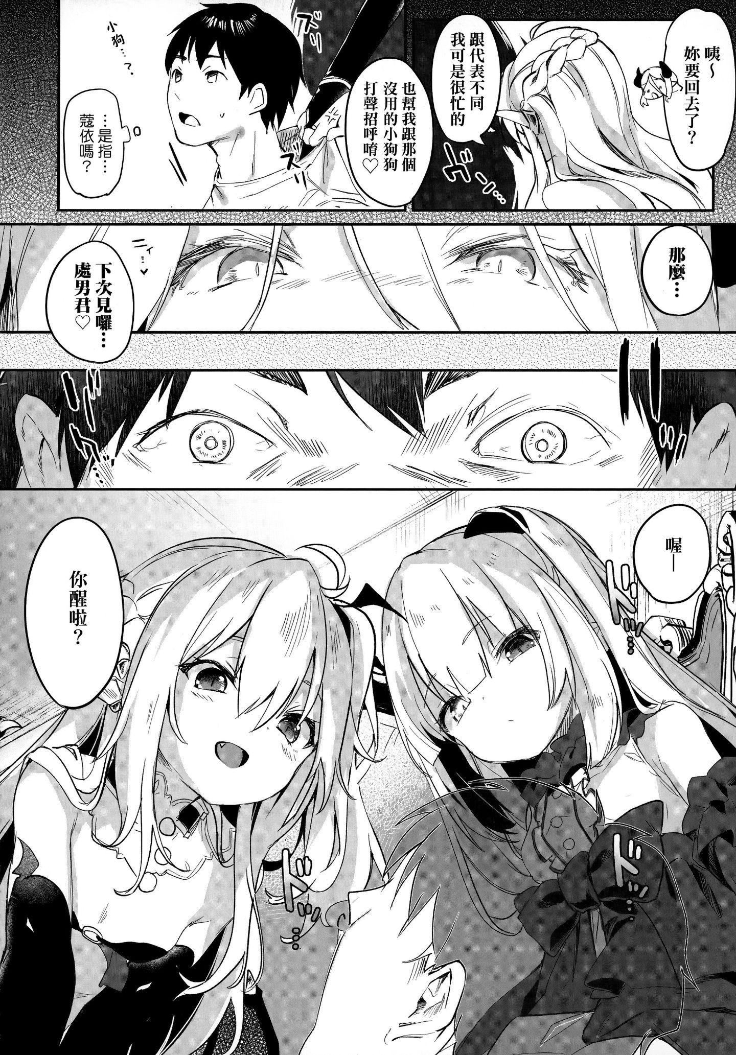 [玉之けだま]仆は小さな淫魔のしもべ[玉之けだま]仆は小さな淫魔のしもべ