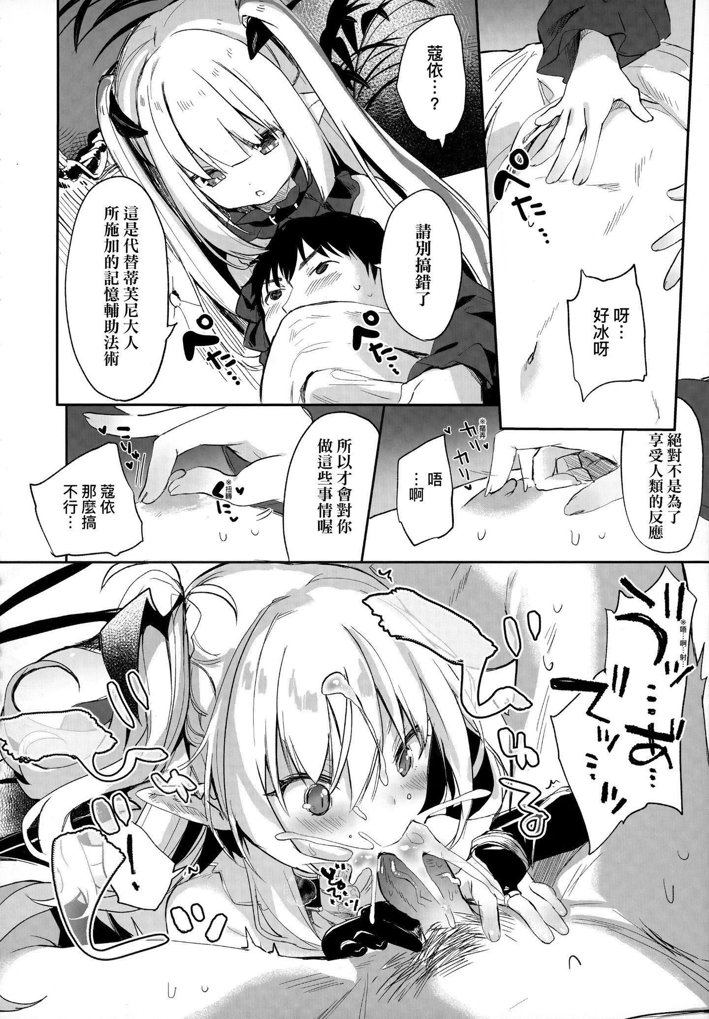 [玉之けだま]仆は小さな淫魔のしもべ[玉之けだま]仆は小さな淫魔のしもべ