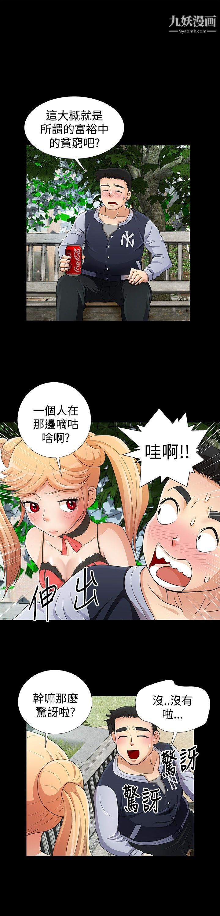 人家说的你都做吼第8话