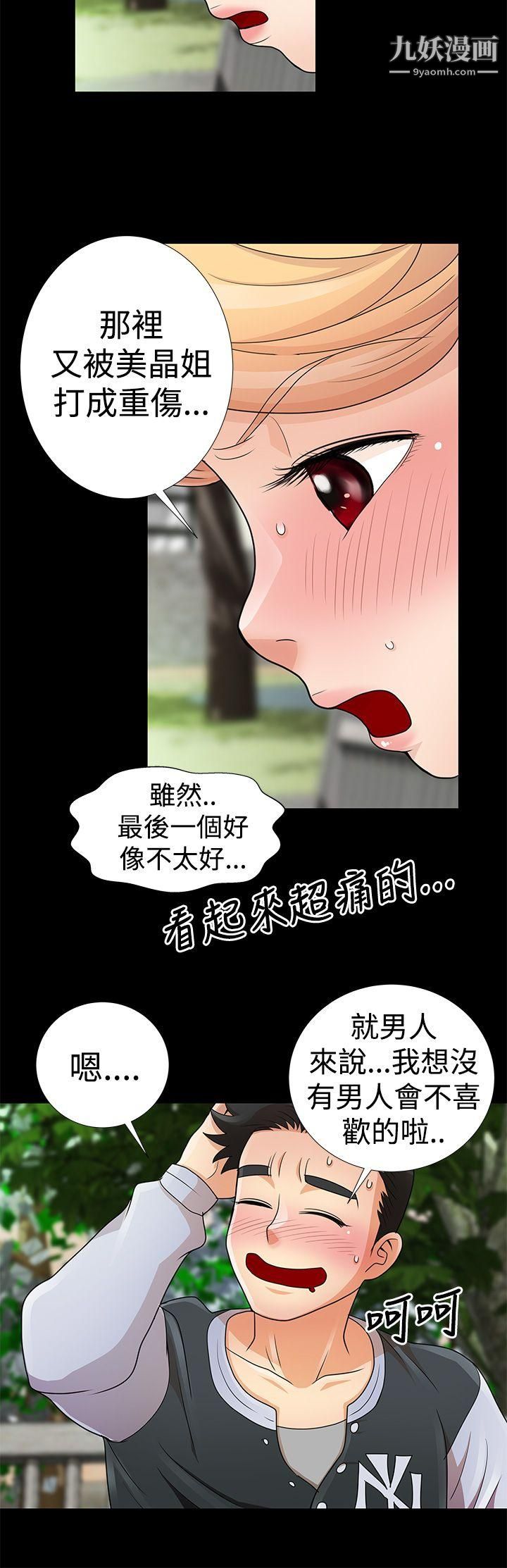 人家说的你都做吼第8话
