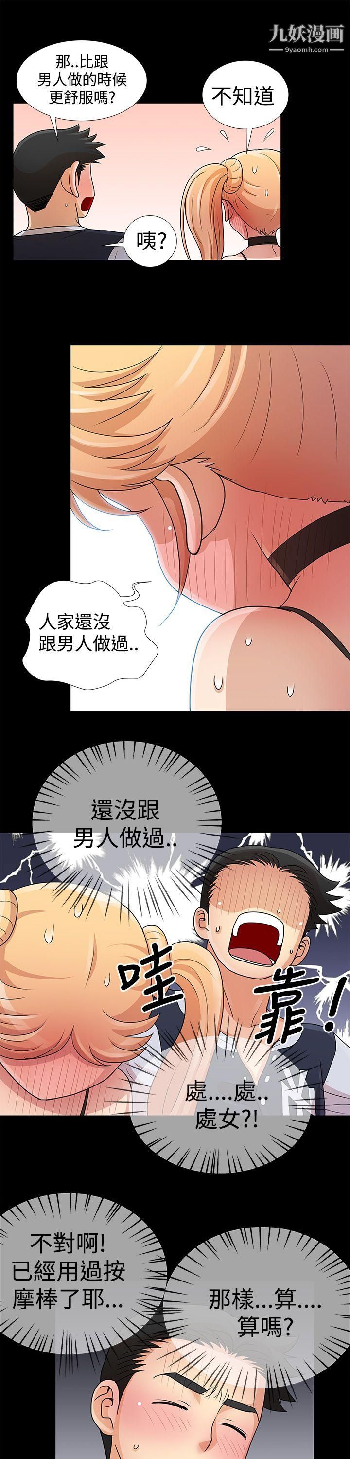 人家说的你都做吼第8话
