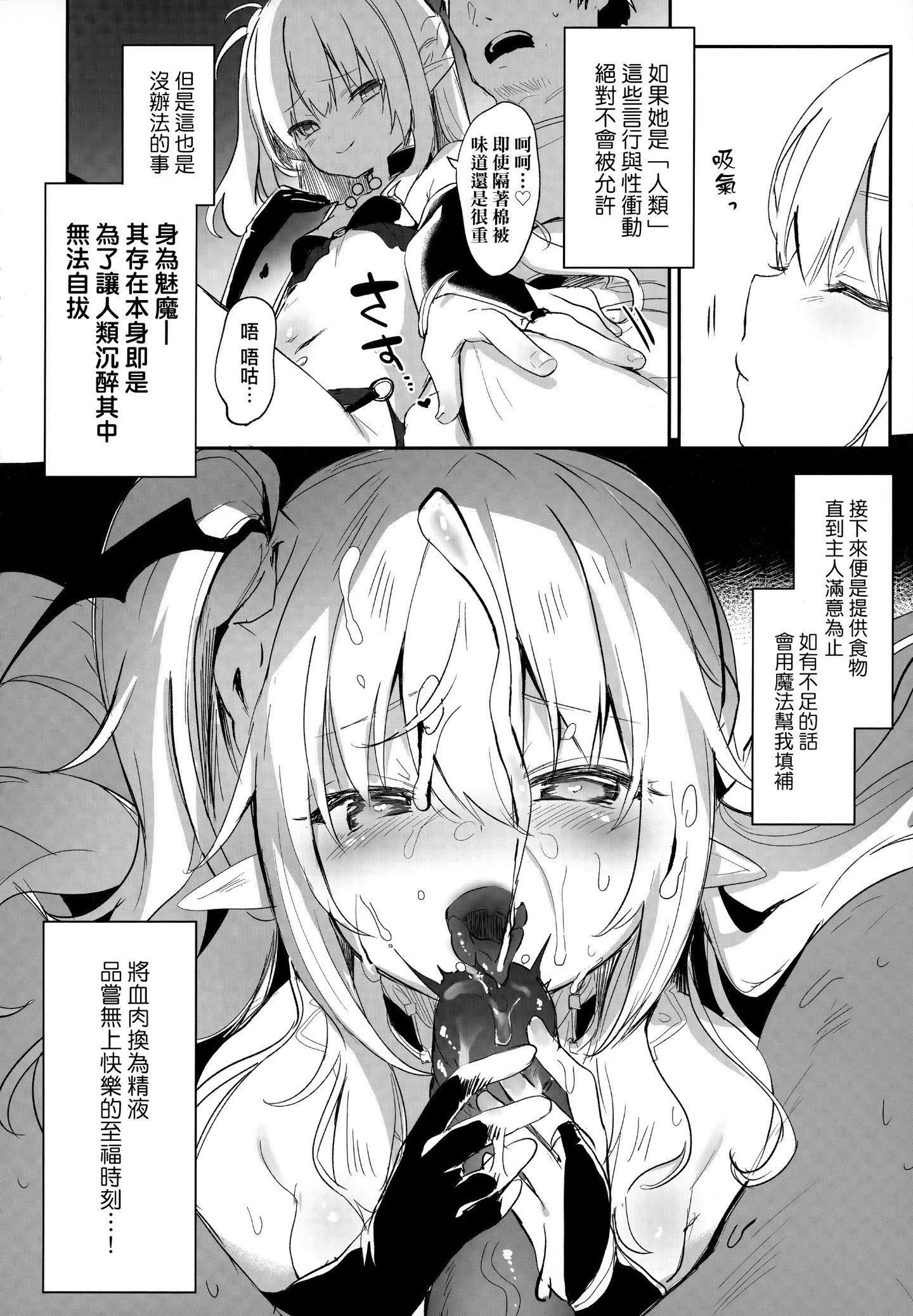 [玉之けだま]仆は小さな淫魔のしもべ[玉之けだま]仆は小さな淫魔のしもべ