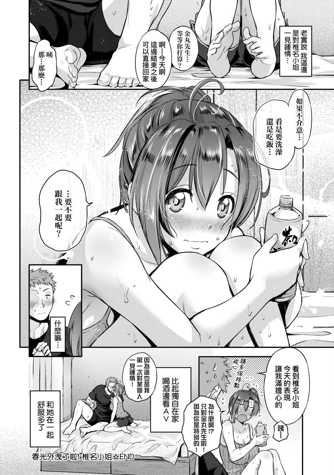 [黒越陽]らぶぱい私のおっぱい好きですか-[中國翻訳][黒越陽]らぶぱい私のおっぱい好きですか-[中國翻訳]