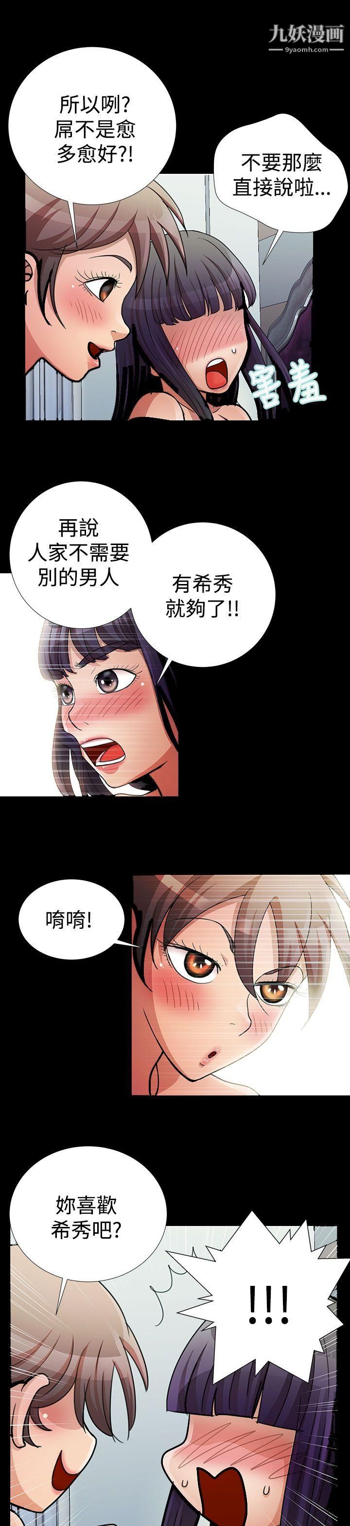 人家说的你都做吼第18话