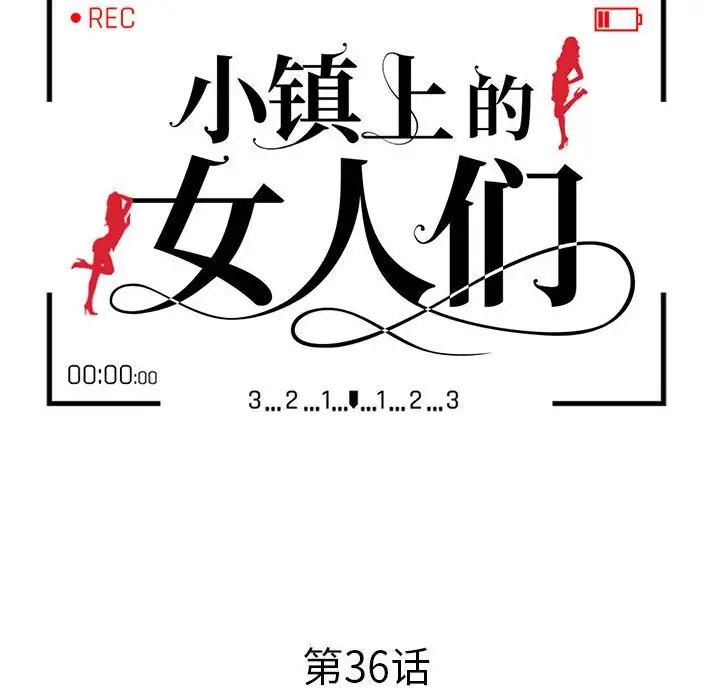 小鎮上的女人們第36話