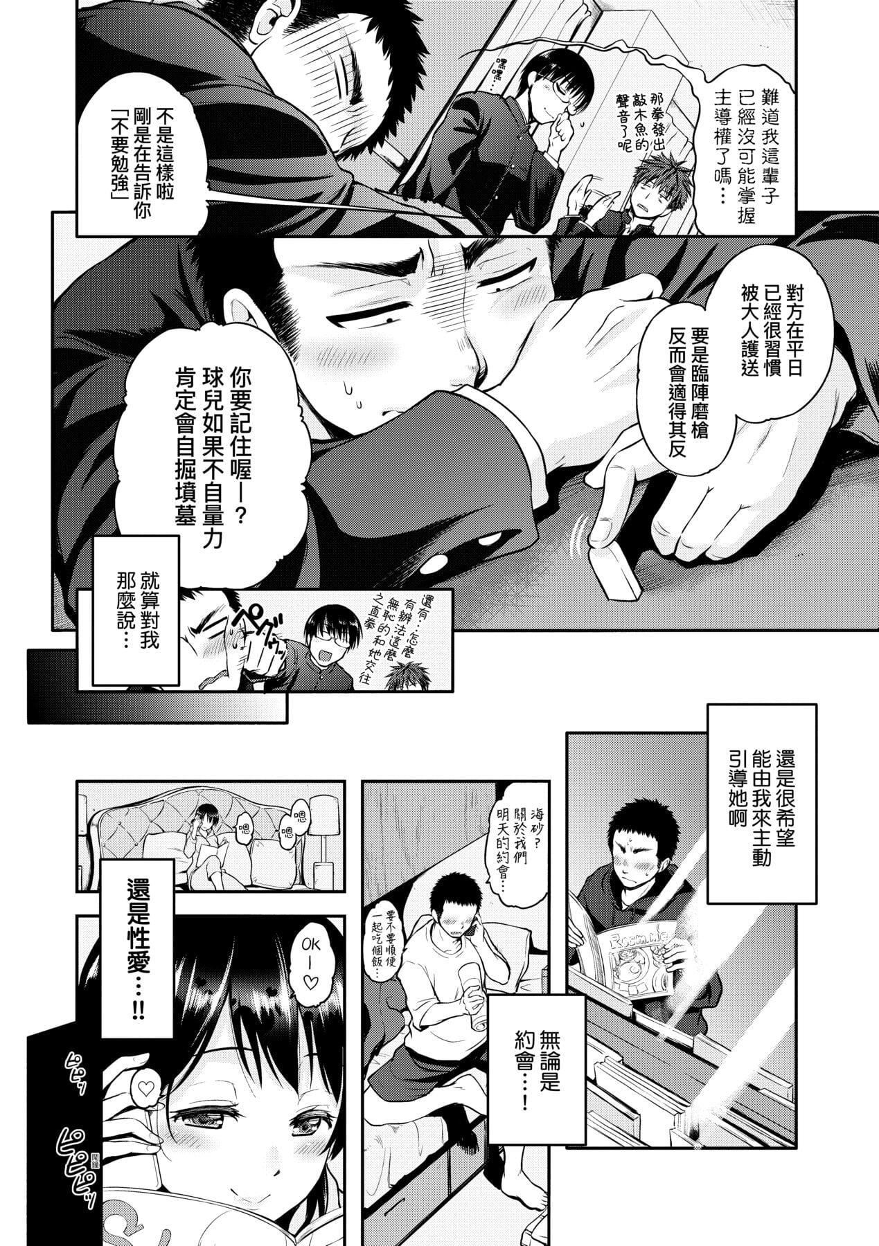 [黒越陽]らぶぱい私のおっぱい好きですか-[中國翻訳][黒越陽]らぶぱい私のおっぱい好きですか-[中國翻訳]