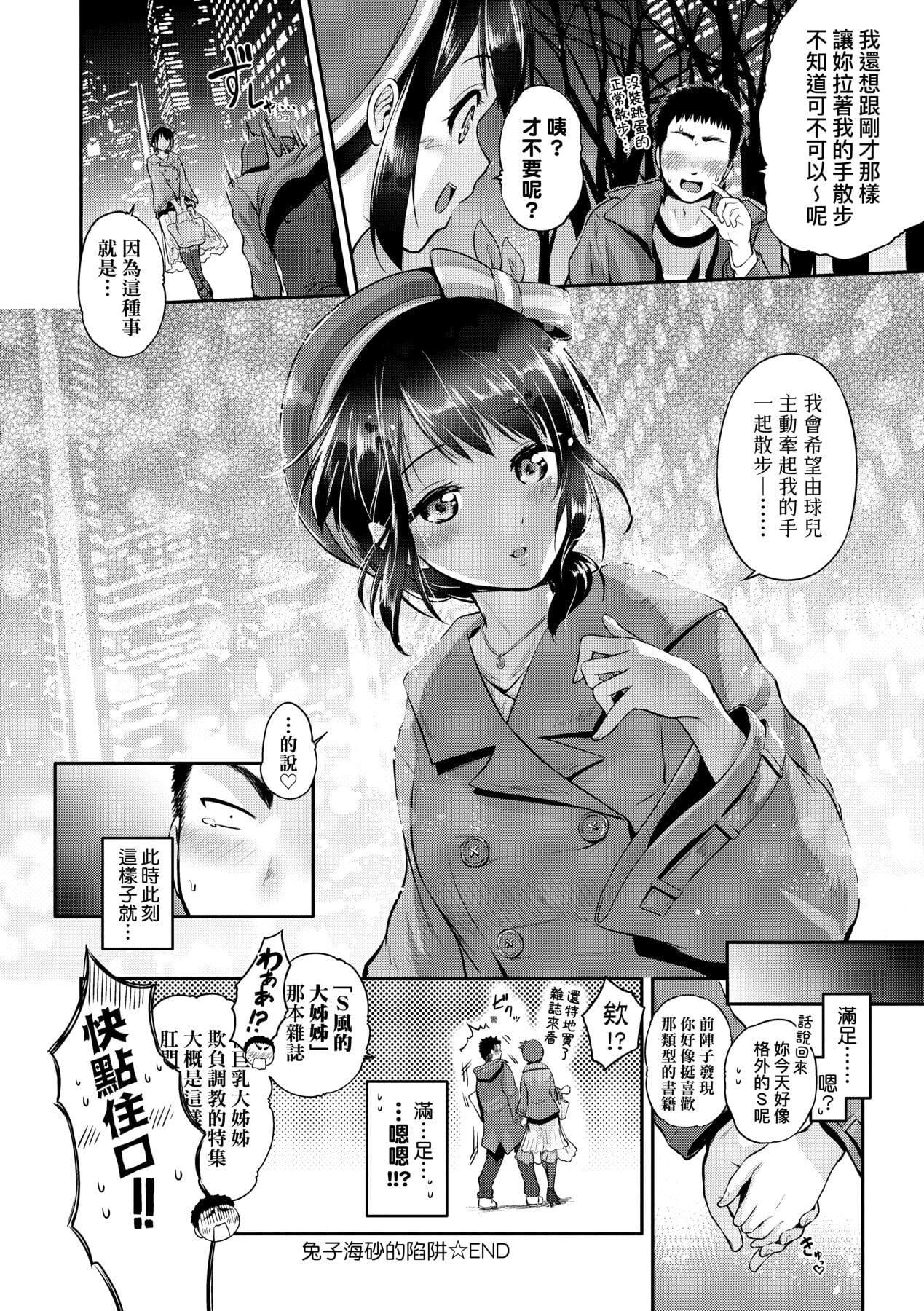 [黒越陽]らぶぱい私のおっぱい好きですか-[中國翻訳][黒越陽]らぶぱい私のおっぱい好きですか-[中國翻訳]