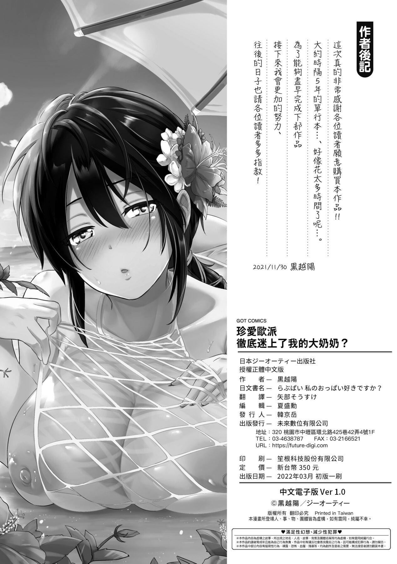 [黒越阳]らぶぱい私のおっぱい好きですか-[中国翻訳][黒越阳]らぶぱい私のおっぱい好きですか-[中国翻訳]
