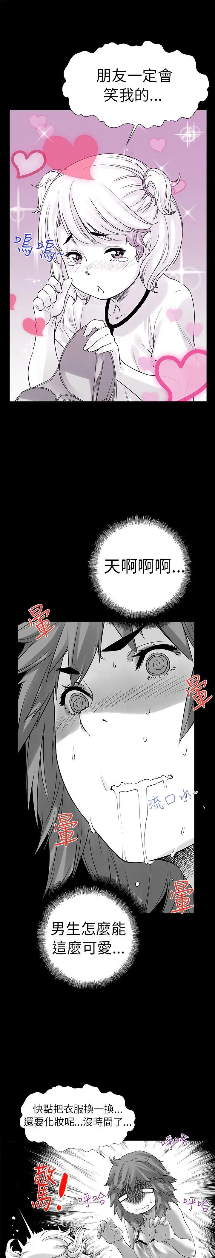 没想到妹妹会那样[Extra]第1话