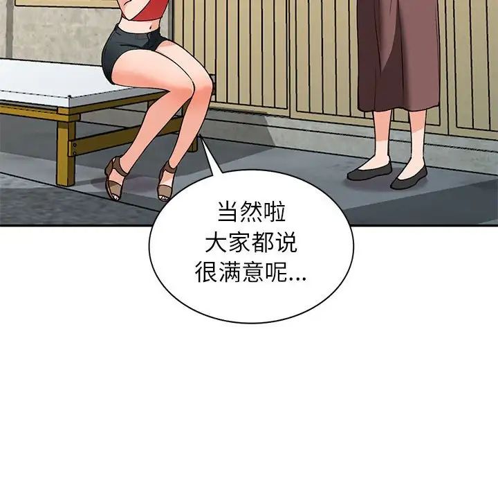 小镇上的女人们第38话