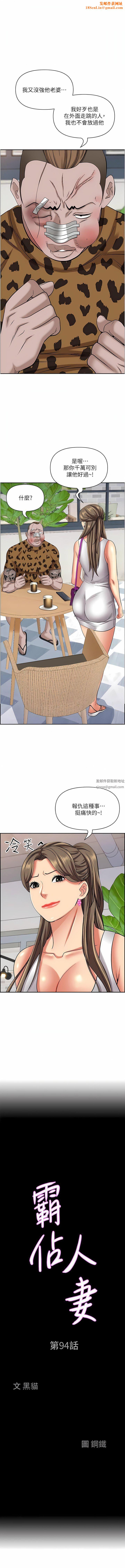 霸占人妻第94话-激吻完才算结束