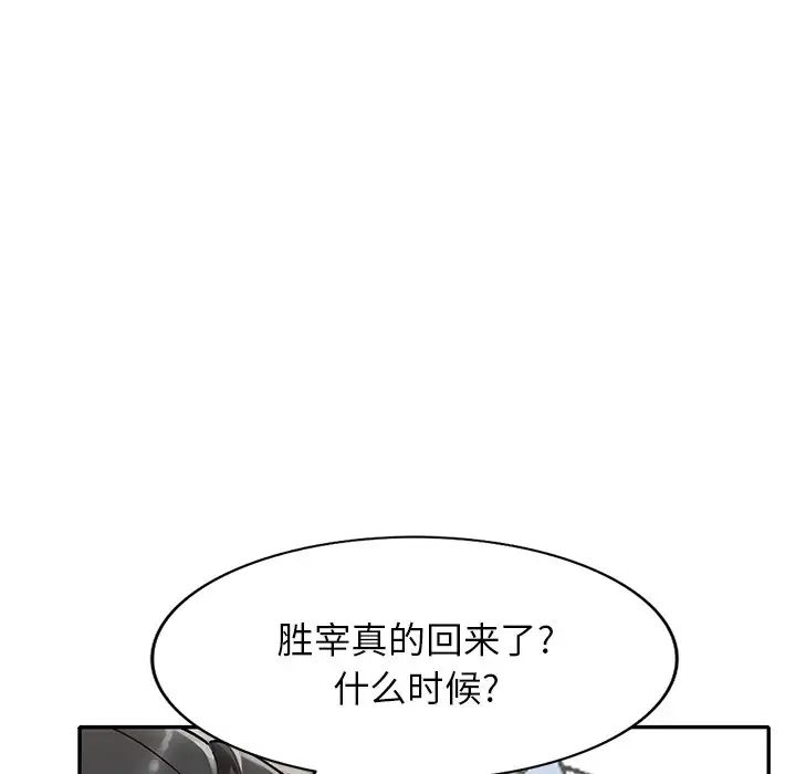 小鎮上的女人們第39話