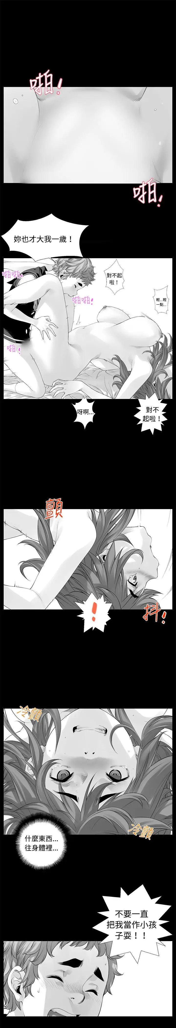 沒想到妹妹會那樣最終話