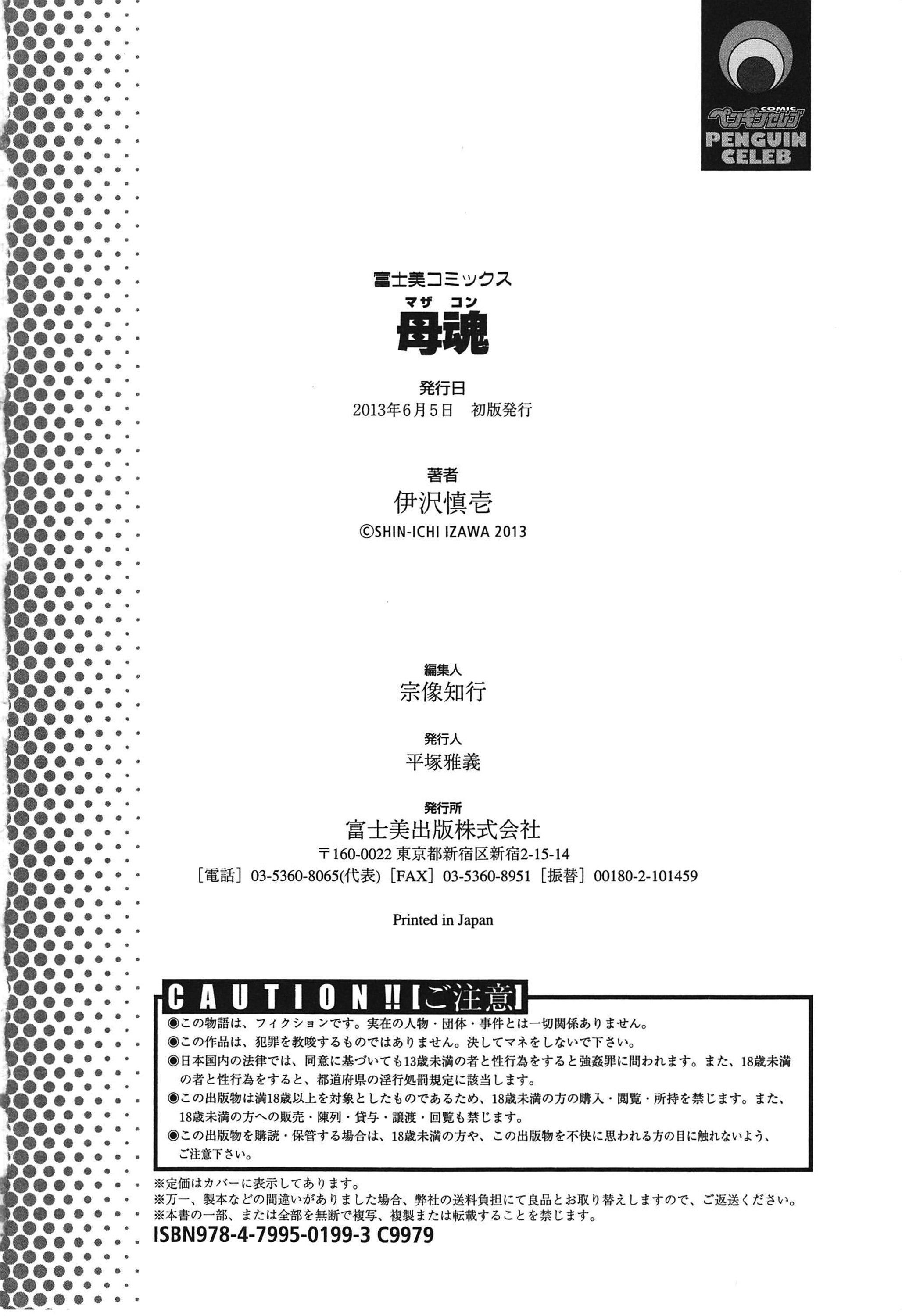 [伊沢慎壱]母魂[C2070][伊沢慎壱]母魂[C2070]