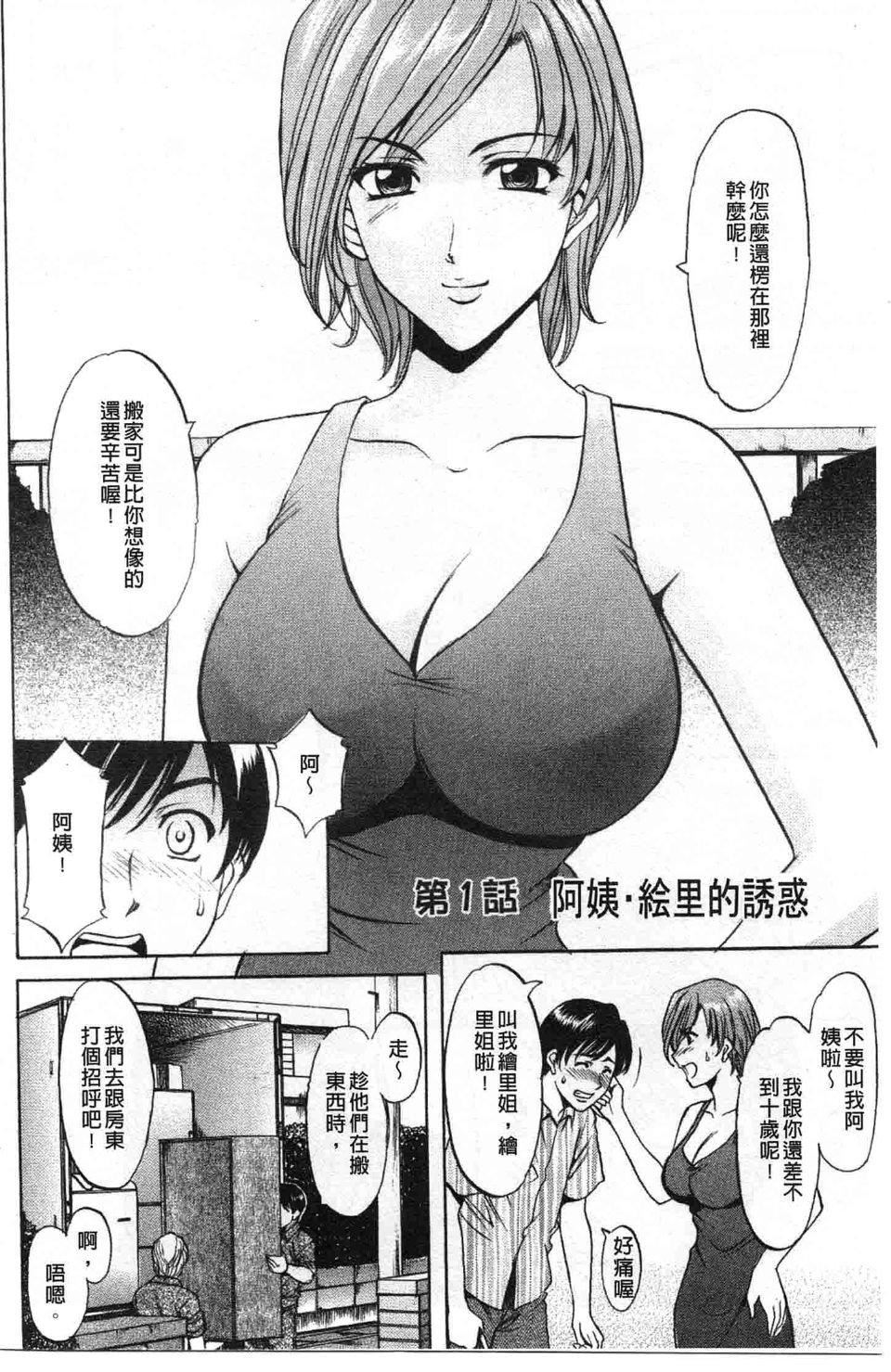 [星野竜一]诱惑の年上アパート[星野竜一]诱惑の年上アパート