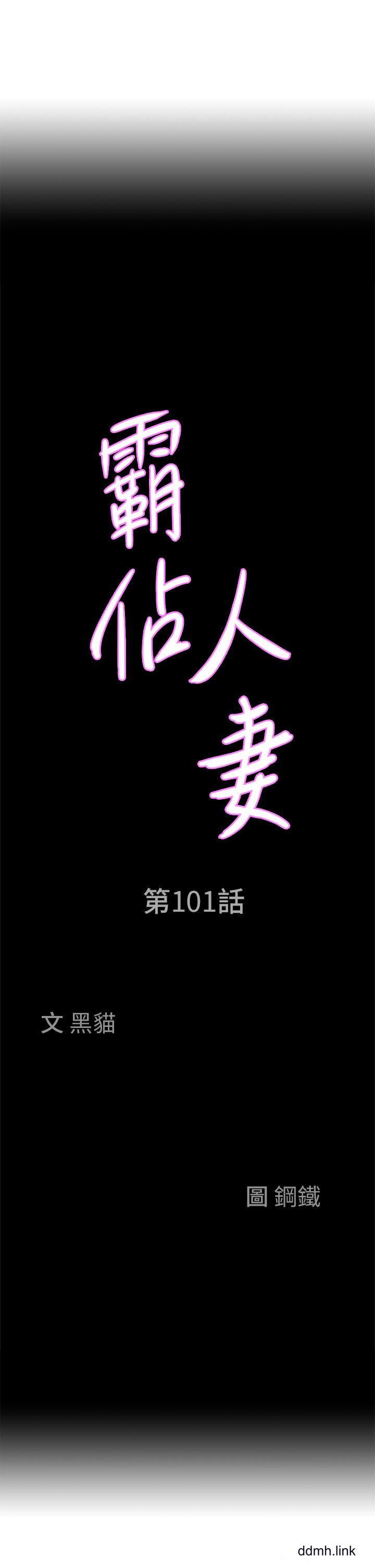 霸佔人妻第101話-被國勇懷疑的美英