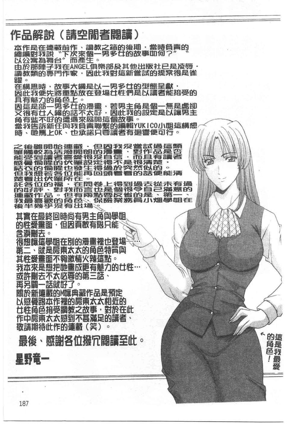 [星野竜一]誘惑の年上アパート[星野竜一]誘惑の年上アパート